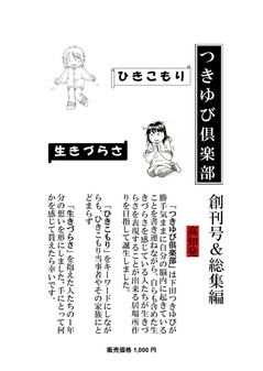 つきゆび倶楽部 冊子 裏表紙