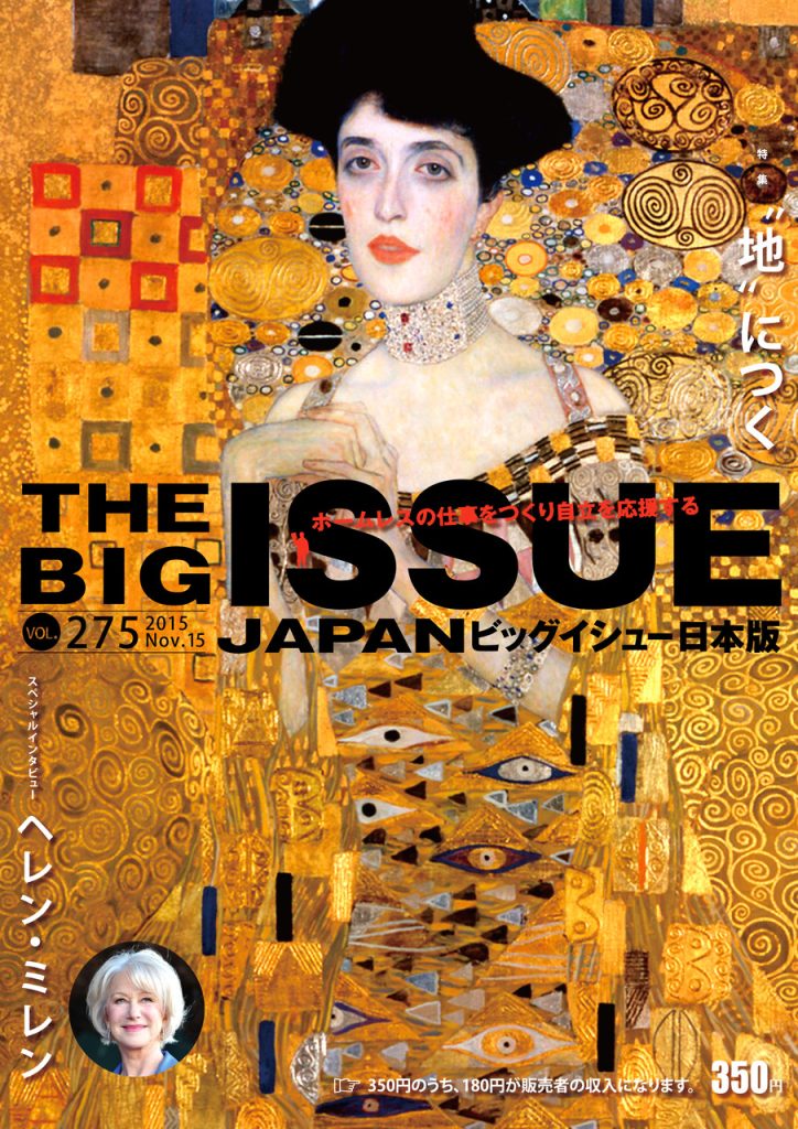 11月15日、ビッグイシュー日本版275号発売！今年は国連の“国際土壌年
