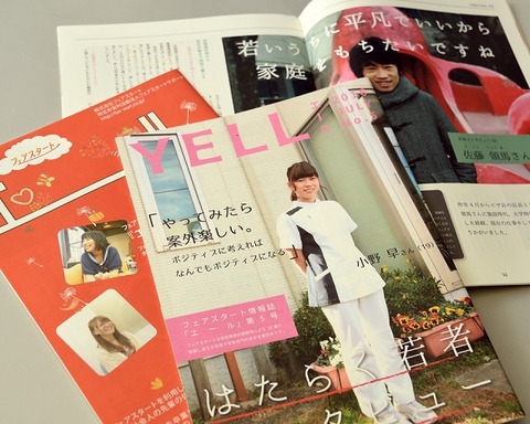 情報誌『ＹＥＬＬ』